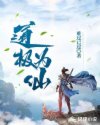 芸娘传
