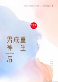 h女主从小被c到大1v1男男