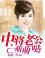 女秘书的目的