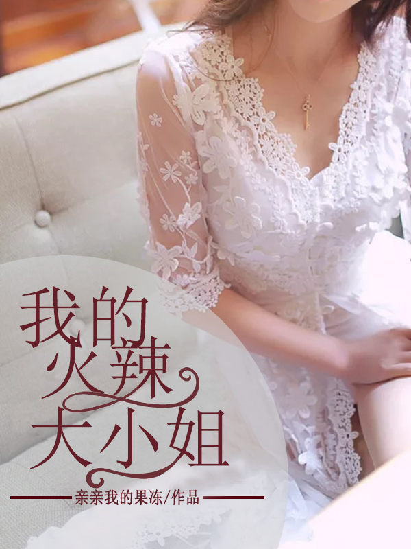公翁柔情突破