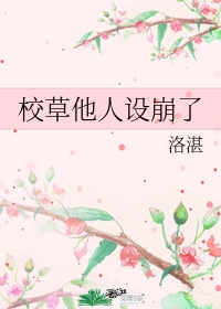 谁不喜欢懵懂小美人呢(海棠)