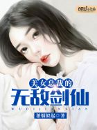 你如烈酒配奶糖