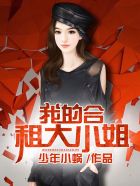 军婚大佬甜妻宠上天