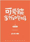 邪恶3d漫画不知火舞被俘记