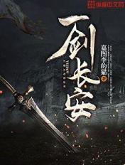 穿越之天雷一部未删减