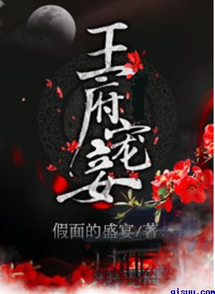我在皇宫当巨巨未依依