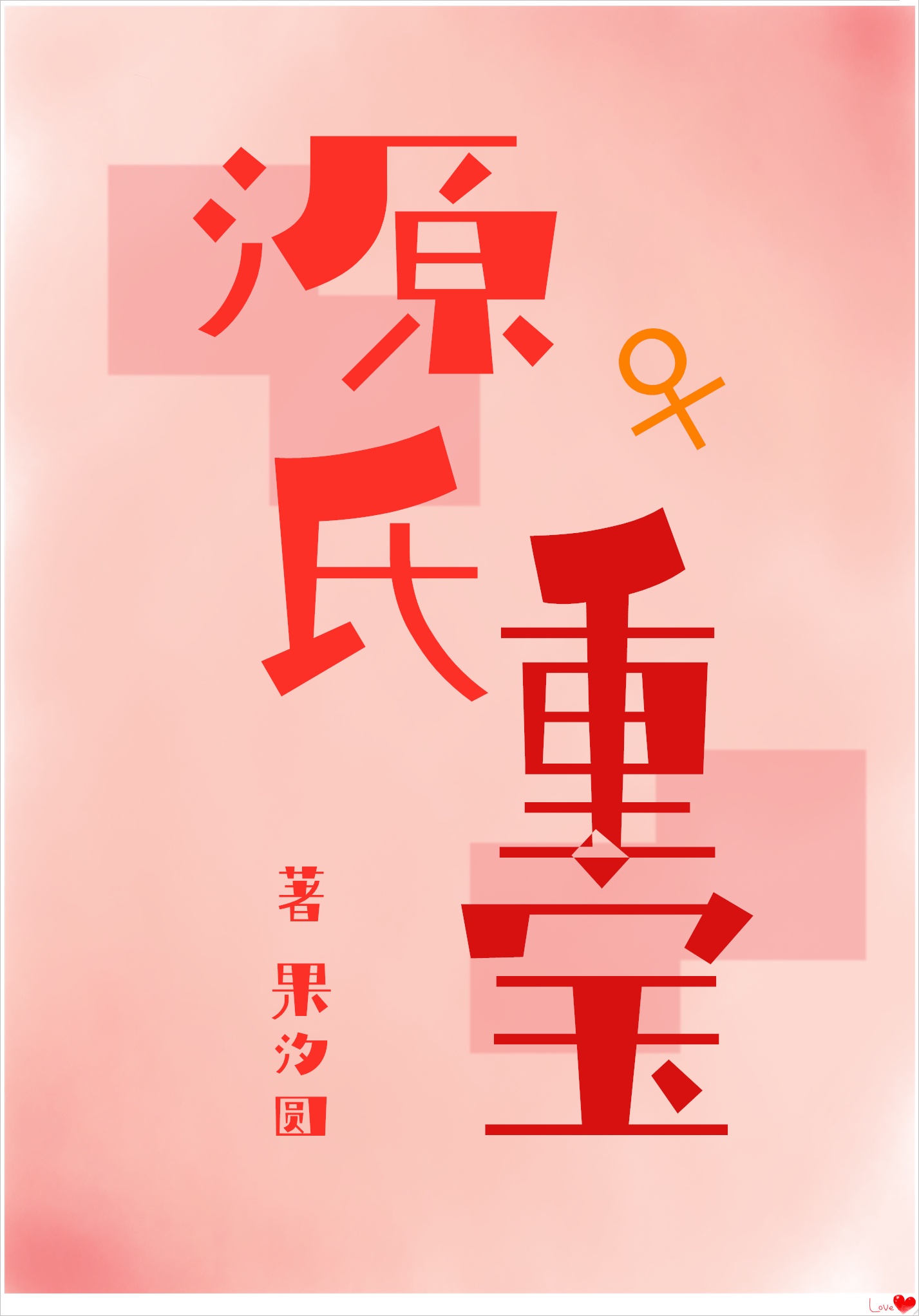 乱H伦亲女小兰
