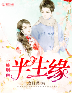 少女山村落难记全文笔