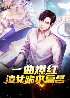 他来了请闭眼txt百度云