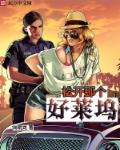 将军好凶猛