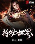 女局长之权征途