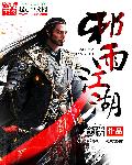 炮灰的自我修养戴胜庭