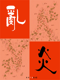 那一夜我解开了老师的