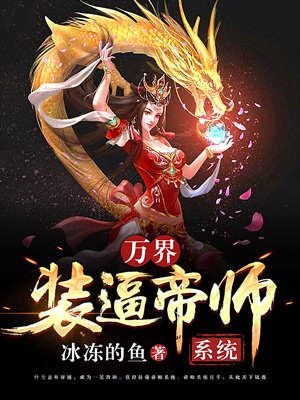 春种小说老魏