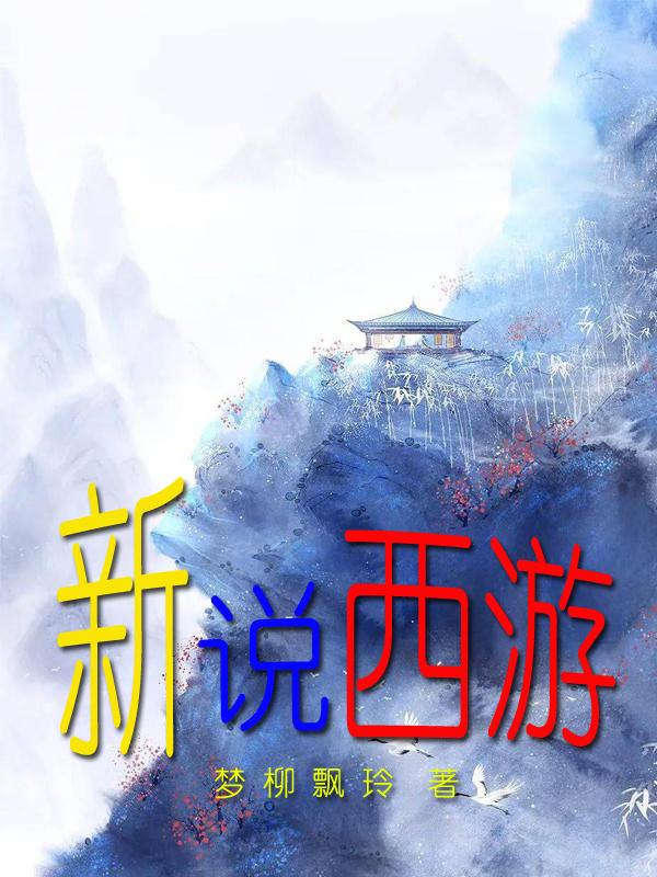 你尝起来特别甜 完整肉