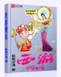 看了流水的段子