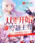 地下城连萌