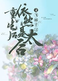 假面王妃