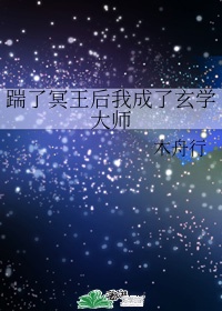 修仙女配请淡定