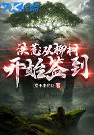 万古天帝txt下载奇书网