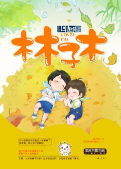 温文尔雅小说