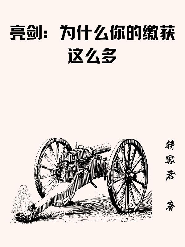 野蛮生长小说