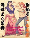 李丽珍不扣钮完整版