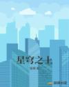 新活佛济公上部