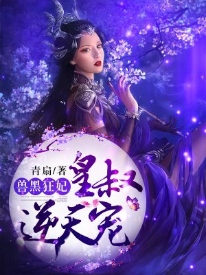 乖用下面把冰镇樱桃挤出来