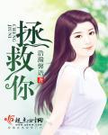 南洋第一邪降国语高清