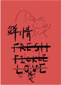 李宗125集苦瓜网1313