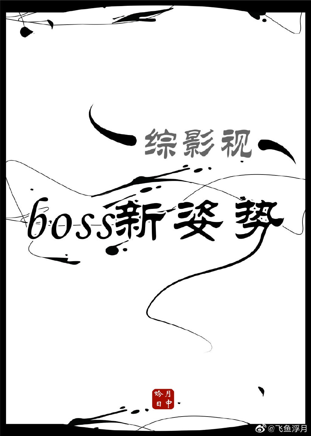 她的微笑像颗糖