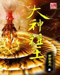 朋友的妈妈电影在线观看
