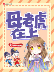 女市委书记的男秘书