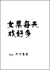 粗大挺进亲女H晓晓