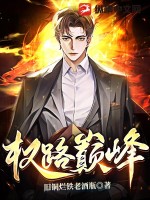 张行长不戴套最后阅读