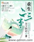 美味的三姐妹电影
