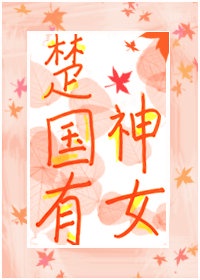别揉我胸啊嗯～