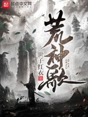 少女自缚坐木马的故事
