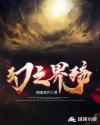 地下城邂逅小说