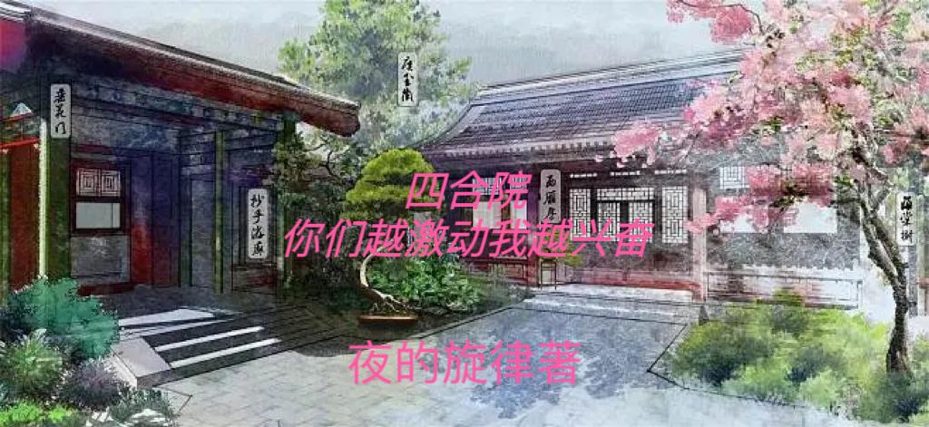 看着娇妻被一群人蹂躏