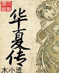 夜欲不休