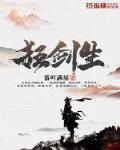 太子偷了丞相家3岁小粉团