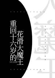 穿越六零辣军嫂