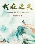 我朋友的男朋友免费观看