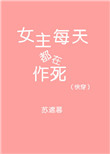 年轻的母亲八哥