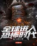 登山的目的在线观看