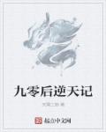 禁忌女孩3季什么时候出