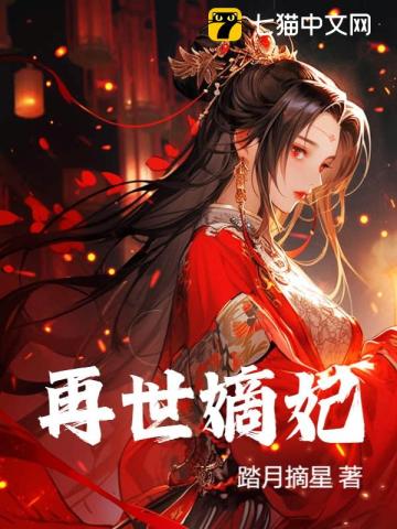 权臣的不老娇妻txt