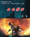 冥君娶妻